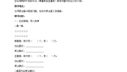 北师大版二年级上册有多少点子优秀导学案