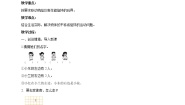 小学数学北师大版二年级上册玩一玩、做一做精品学案设计