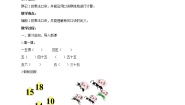 小学数学做家务优秀导学案及答案