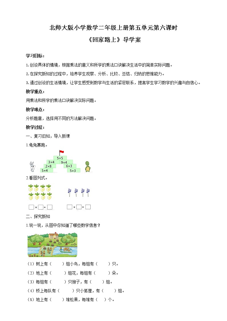 《回家路上》导学案01
