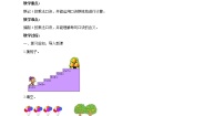 小学数学北师大版二年级上册五 2~5的乘法口诀小熊请客优秀导学案