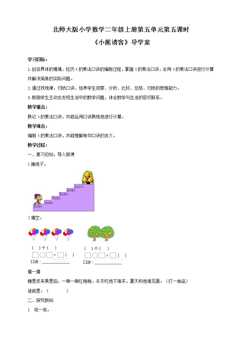 《小熊请客》导学案01