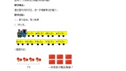 数学二年级上册课间活动优秀学案设计