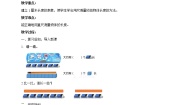 北师大版课桌有多长精品导学案