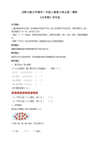 小学数学北师大版二年级上册分苹果优秀学案及答案