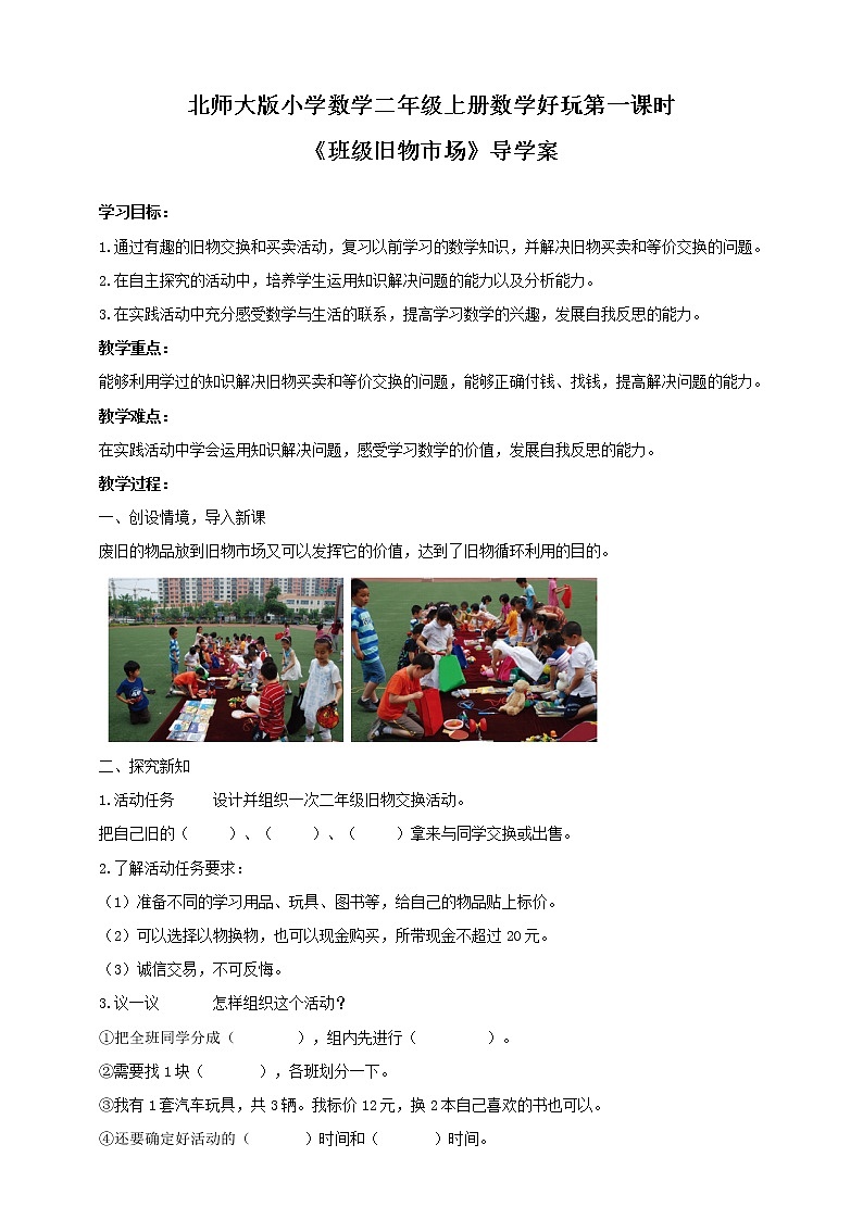 《班级旧物市场》导学案01
