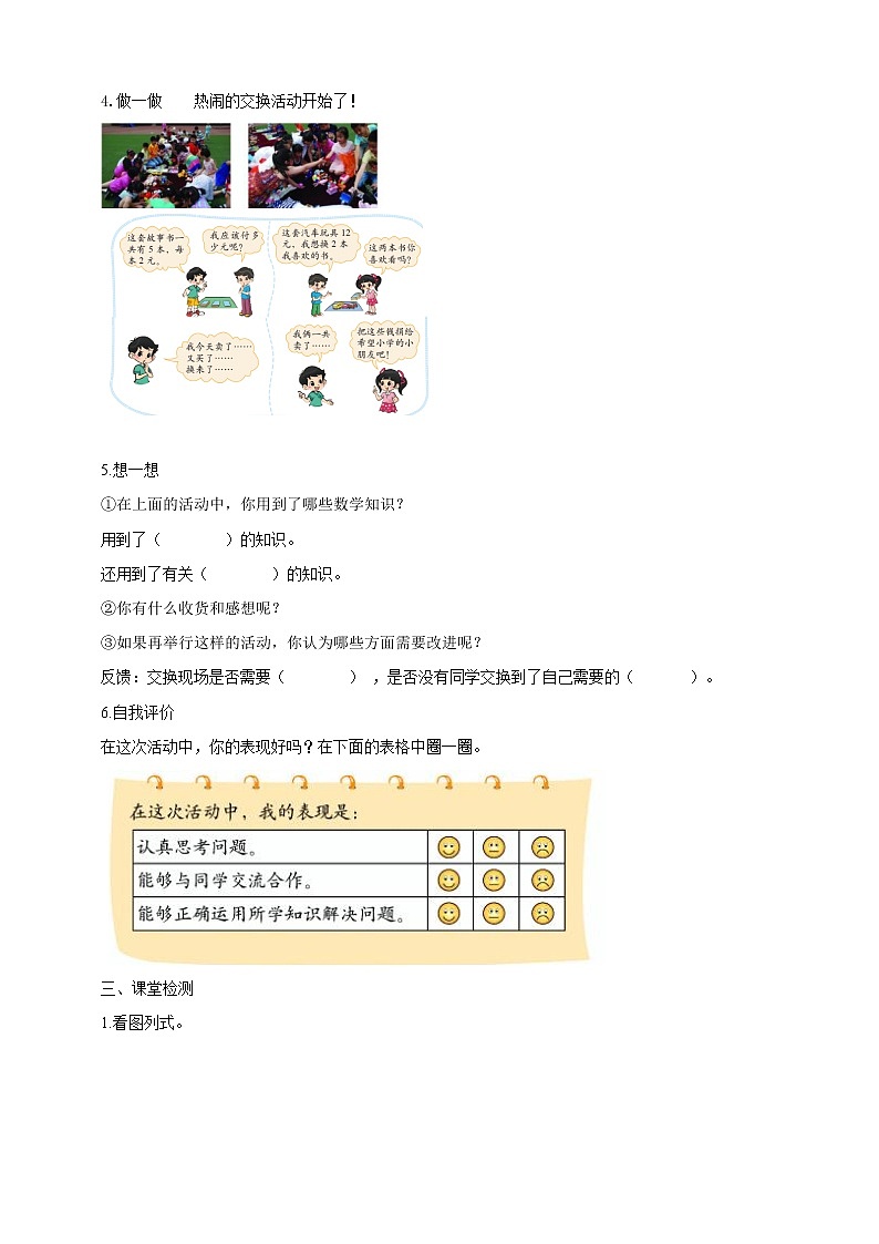 《班级旧物市场》导学案02