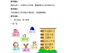 小学数学北师大版二年级上册九 除法长颈鹿和小鸟学案