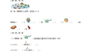 小学数学北师大版一年级上册玩具学案及答案
