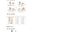 小学数学北师大版一年级上册可爱的小猫学案及答案