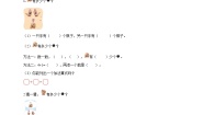 北师大版一年级上册猜数游戏导学案