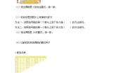 小学数学北师大版一年级上册做个加法表学案