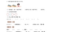 小学数学北师大版一年级上册有几瓶牛奶学案