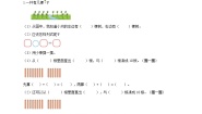 数学一年级上册七 加与减（二）有几棵树导学案