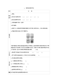 2021学年一 长方体和正方体学案