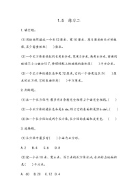 小学数学北京版五年级下册一 长方体和正方体课时练习