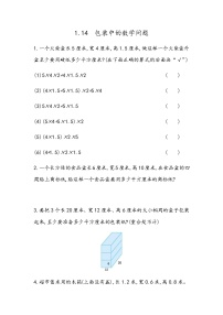 北京版五年级下册一 长方体和正方体同步测试题
