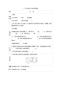 小学数学北京版五年级下册一 长方体和正方体学案
