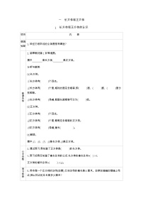 小学数学北京版五年级下册一 长方体和正方体学案及答案