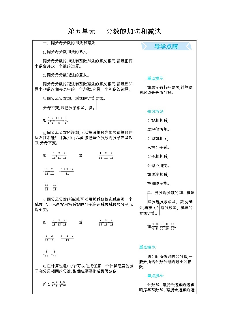 北京课改版数学五年级下册第五单元分数的加法和减学案01