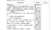 小学数学浙教版一年级上册2、平面图形教学设计