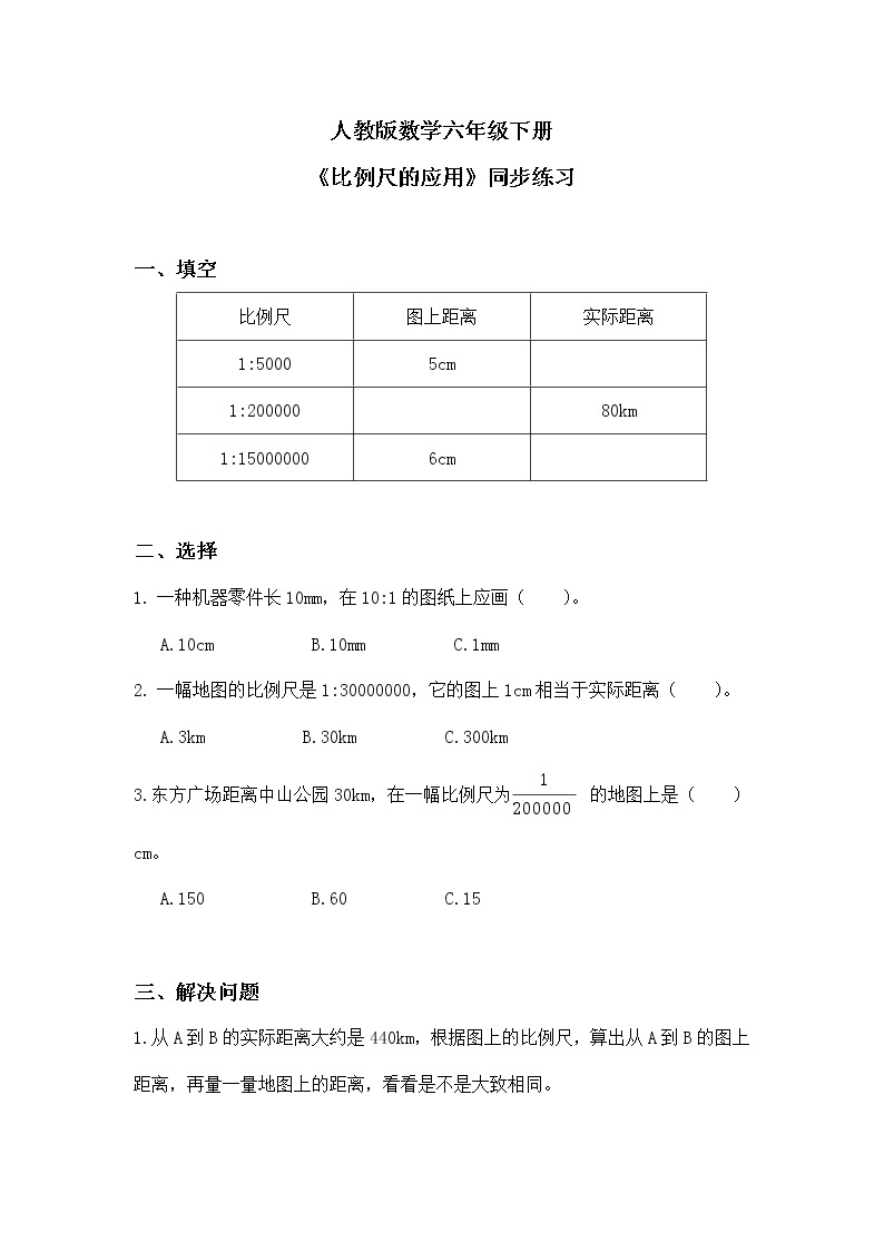 人教版小学数学六下4.6《比例尺的应用》PPT课件（送教案+练习）01