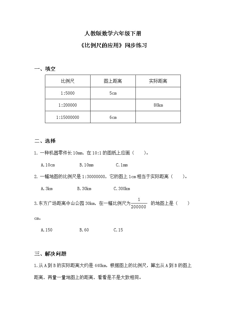 人教版小学数学六下4.6《比例尺的应用》同步练习第1页