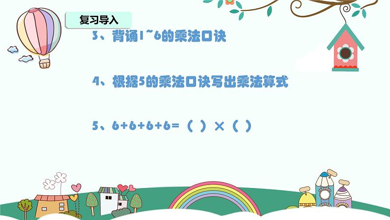 苏教版二年级上册6.1《7的乘法口诀》PPT课件第3页