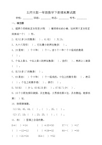 北师大版一年级数学下册期末测试题（含答案）