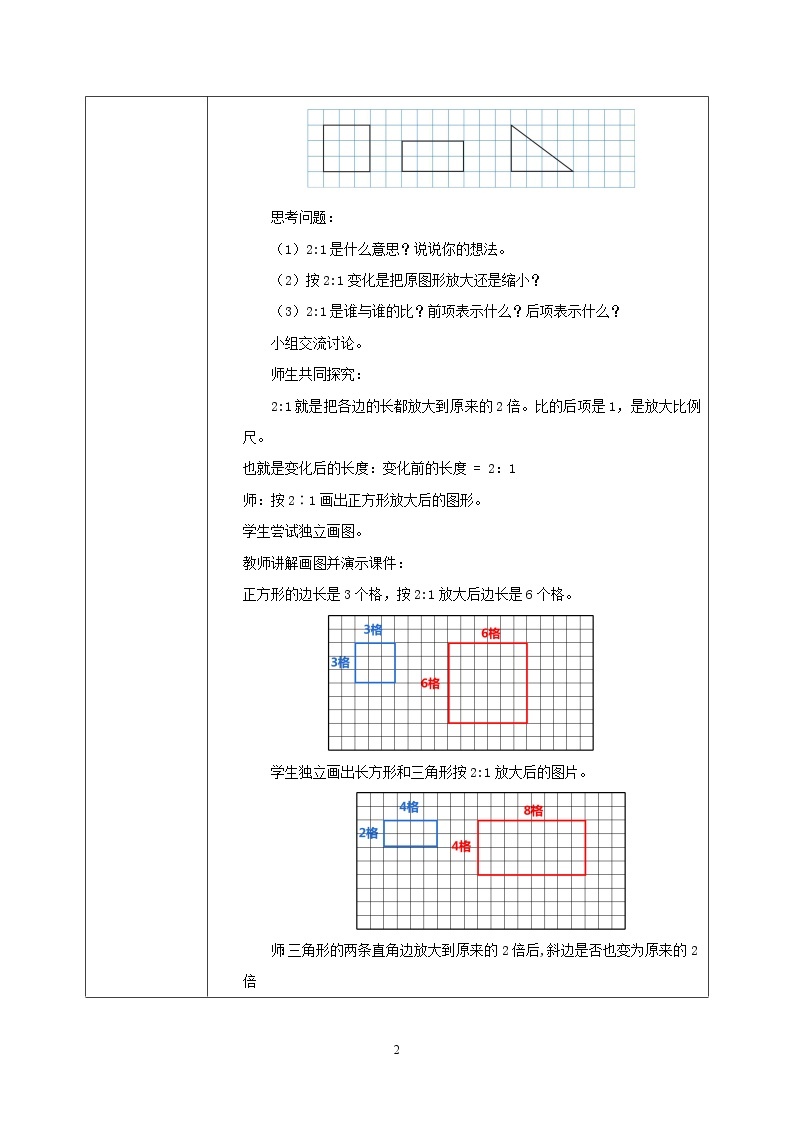 人教版小学数学六下4.7《图形的放大与缩小》PPT课件（送教案+练习）02