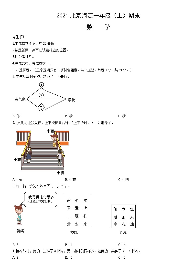 2021北京海淀一年级(上)期末数学(含答案)第1页