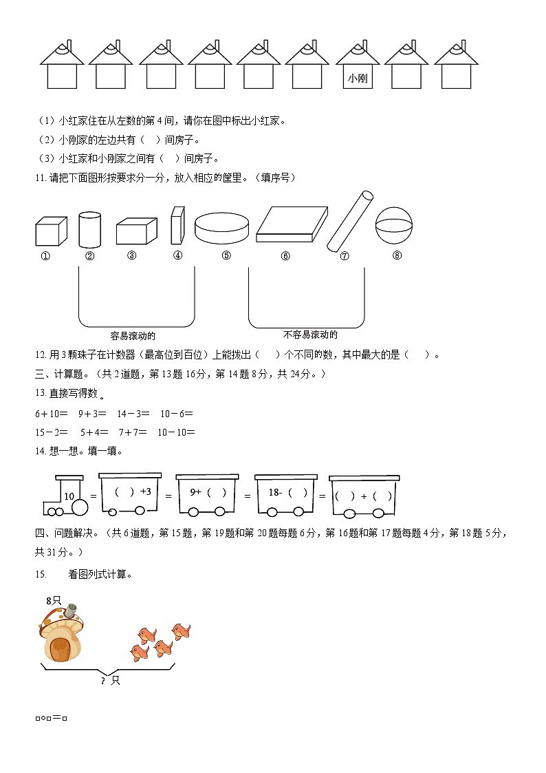 2021北京海淀一年级(上)期末数学(含答案)第3页