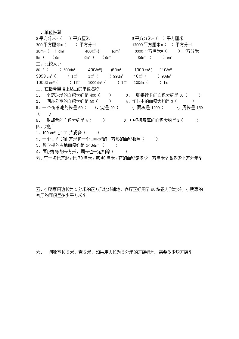 三年级下册综合练习第1页