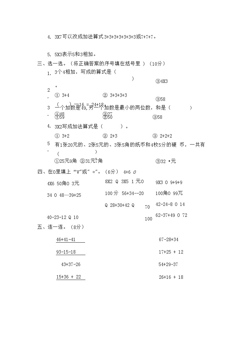 北师大版数学二年级(上)期中测试卷6(含答案)第2页