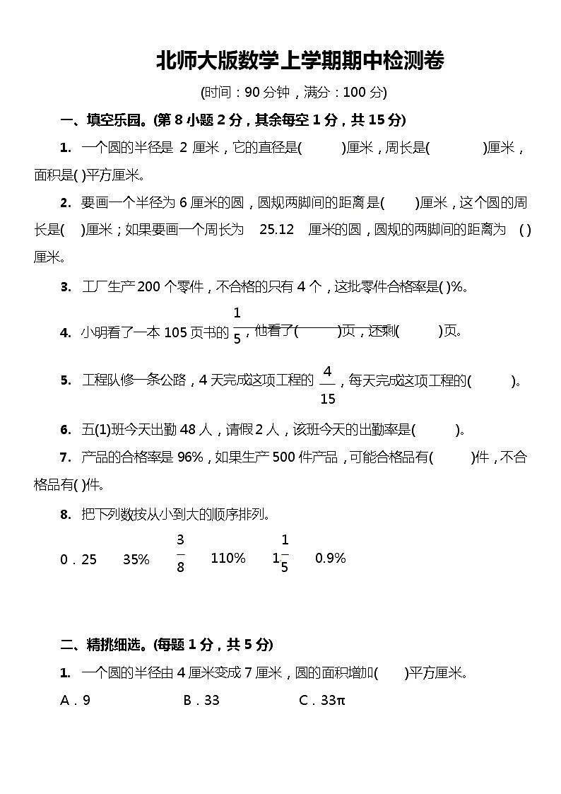 北师大版数学六年级(上)期中测试卷1(含答案)01
