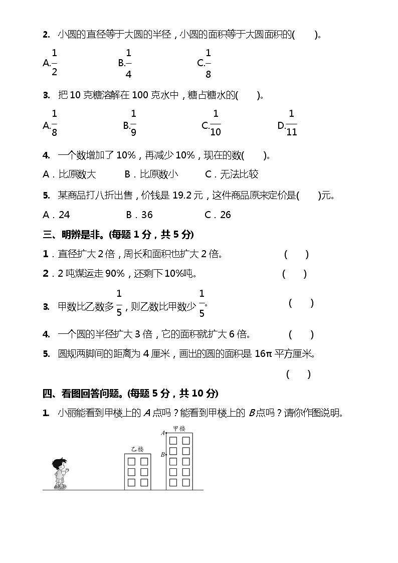 北师大版数学六年级(上)期中测试卷1(含答案)02