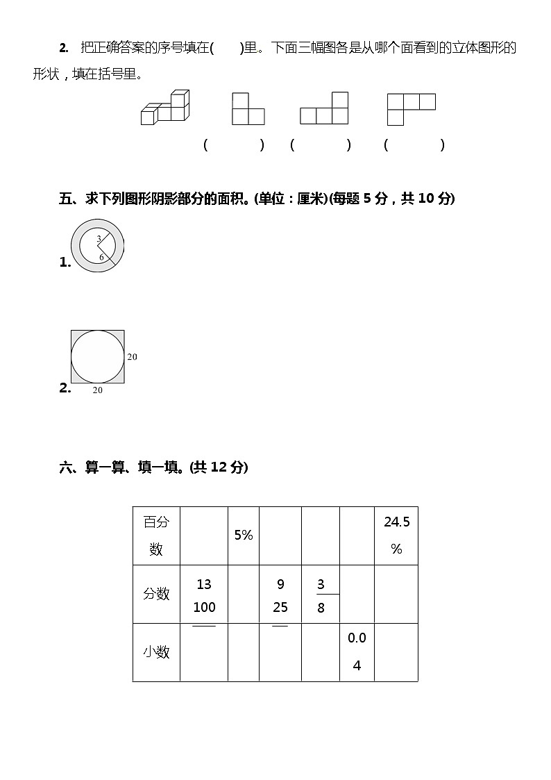 北师大版数学六年级(上)期中测试卷1(含答案)03