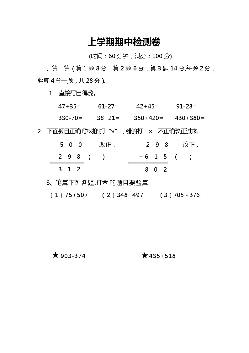 北师大版数学三年级(上)期中测试卷1(含答案)01