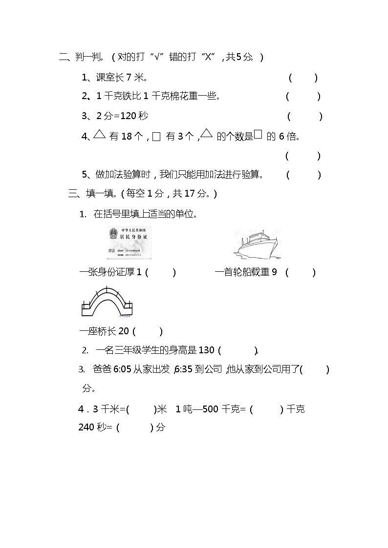 北师大版数学三年级(上)期中测试卷1(含答案)02