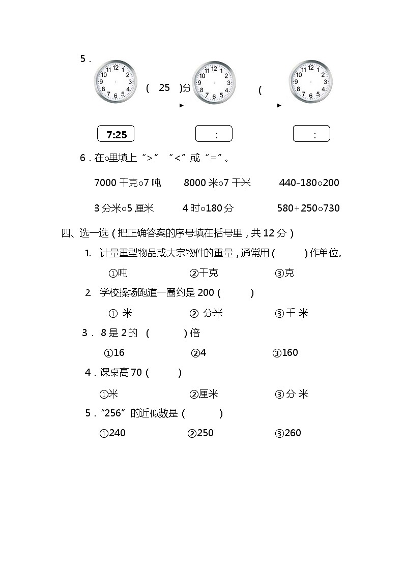 北师大版数学三年级(上)期中测试卷1(含答案)03