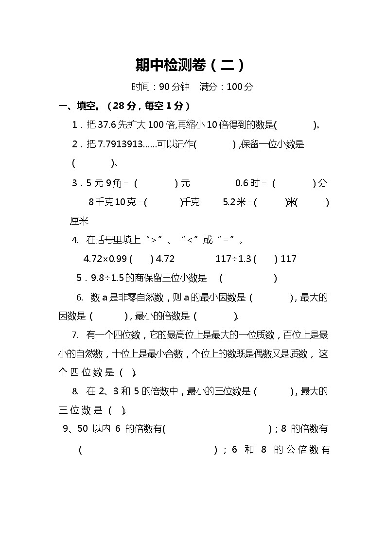北师大版数学五年级(上)期中测试卷2(含答案)01