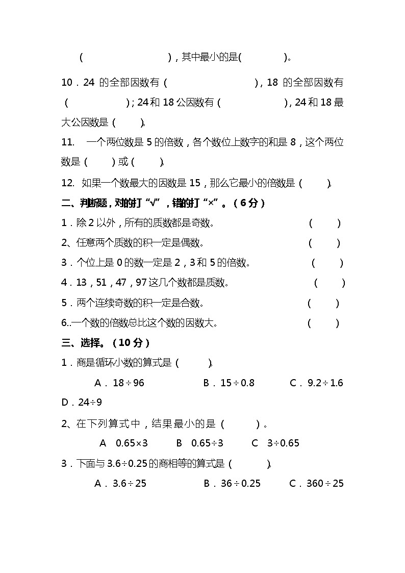 北师大版数学五年级(上)期中测试卷2(含答案)02
