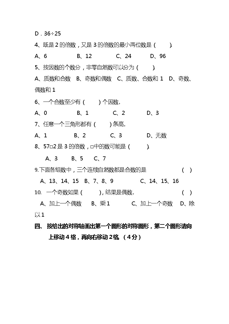 北师大版数学五年级(上)期中测试卷2(含答案)03