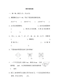 北师大版数学五年级（上）期中测试卷3（含答案）