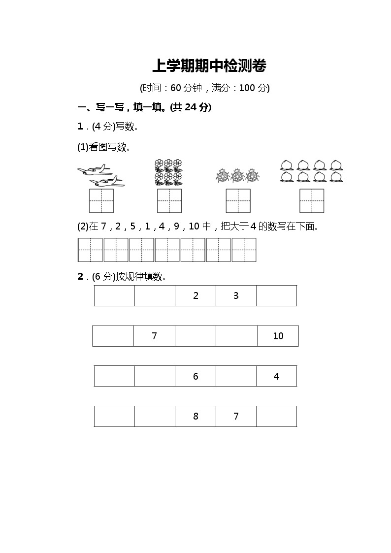 北师大版数学一年级（上）期中测试卷1（含答案）01