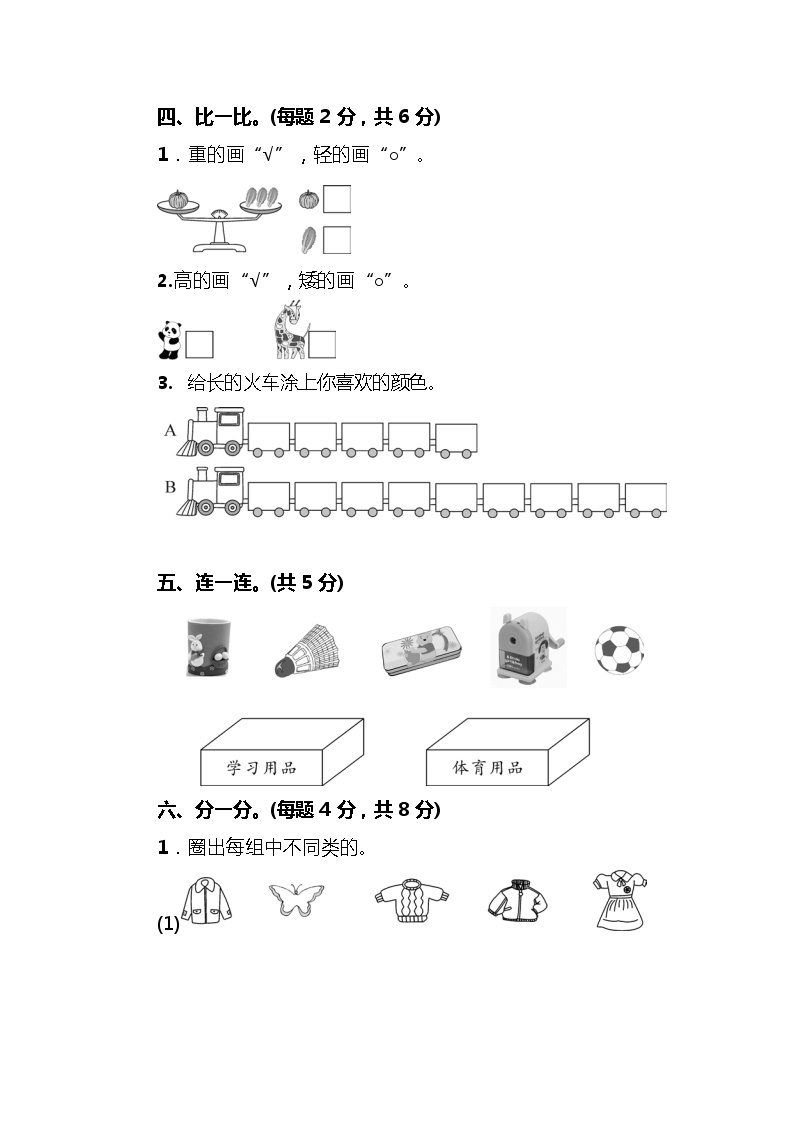 北师大版数学一年级（上）期中测试卷1（含答案）03