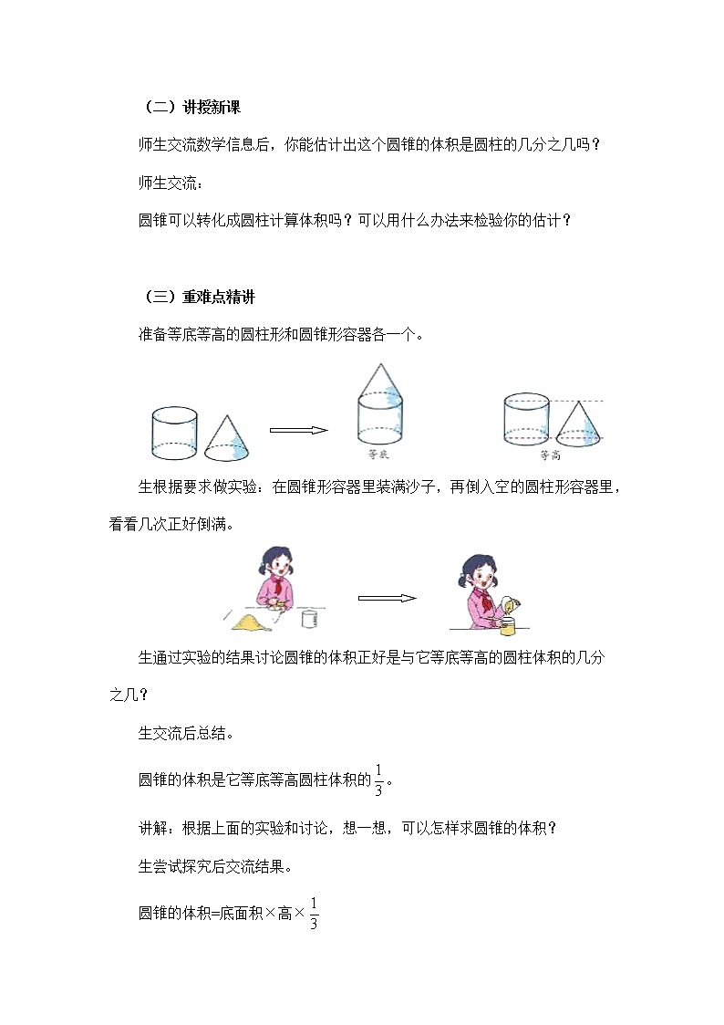 2.7圆锥的体积(教案)苏教版六年级下册数学第2页