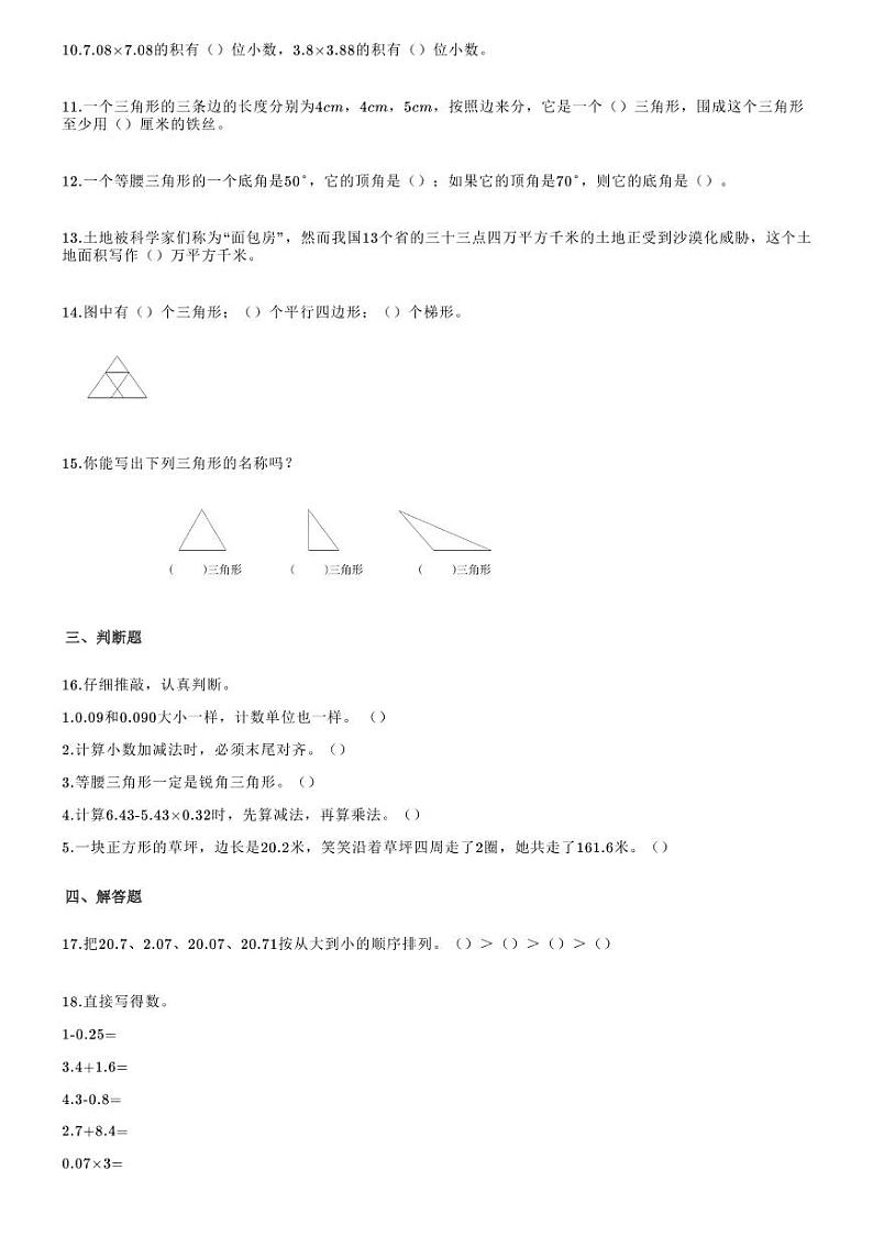 陕西省榆林市第九小学2020-2021学年第二学期四年级数学期中调研试题北师大版(PDF版无答案)第2页