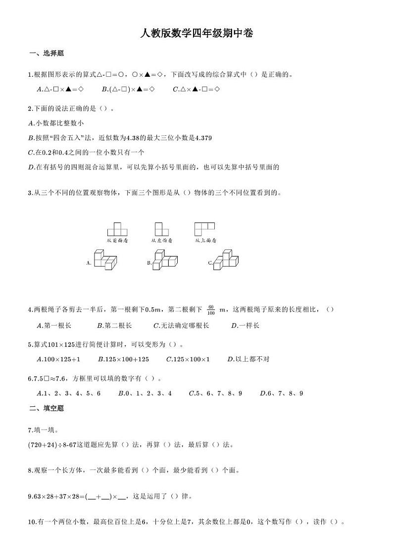 河北省张家口市阳原县第八小学数学四年级下学期期中试题2020-2021学年(人教版,无答案,PDF版)01