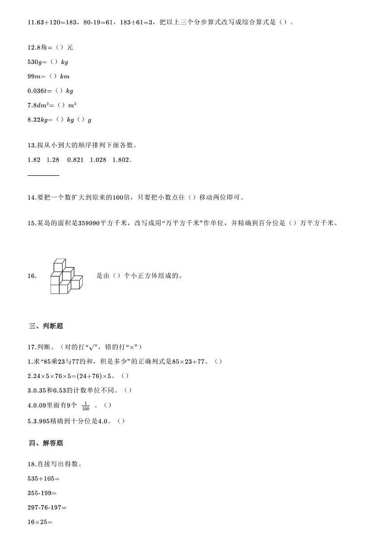河北省张家口市阳原县第八小学数学四年级下学期期中试题2020-2021学年(人教版,无答案,PDF版)02
